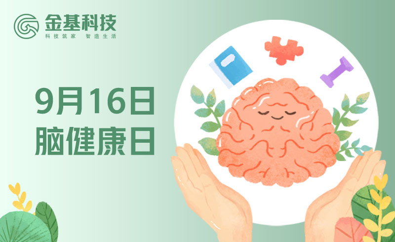中国脑健康日 | “头”等大事，从提高睡眠质量开始