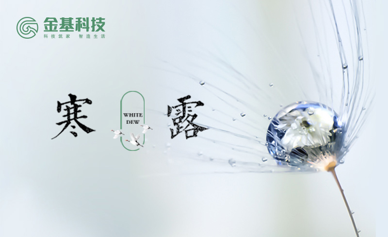 寒露天凉 | 在善变的温度中，与三恒+温暖的遇见