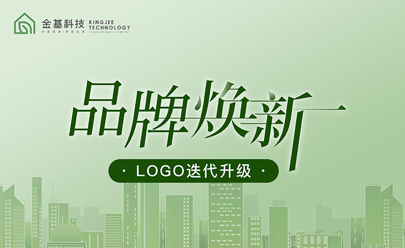 金基科技 | 品牌焕新，Logo迭代升级
