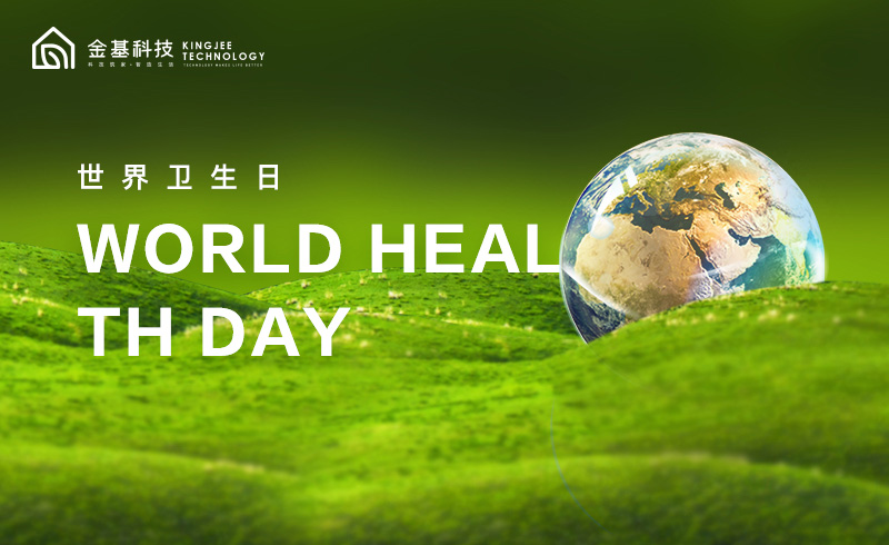 世界卫生日，“卫”你而来
