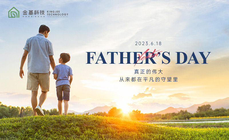 父亲节特辑 | 解锁金基科技/工程人的“爸”气