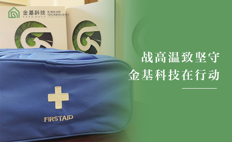 情系员工，夏送清凉 | 致敬高温下的坚守